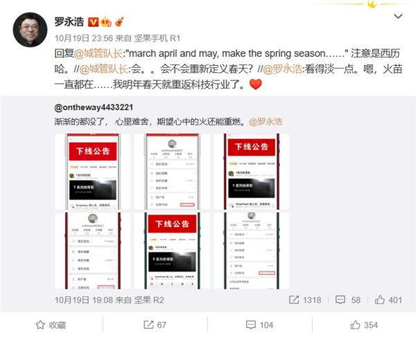 明年春天见!罗永浩发声:还完债当天就重返科技行业