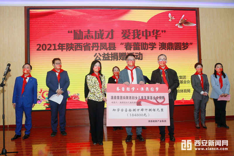 爱心企业捐助 助力丹凤131名学生求学梦__凤凰网