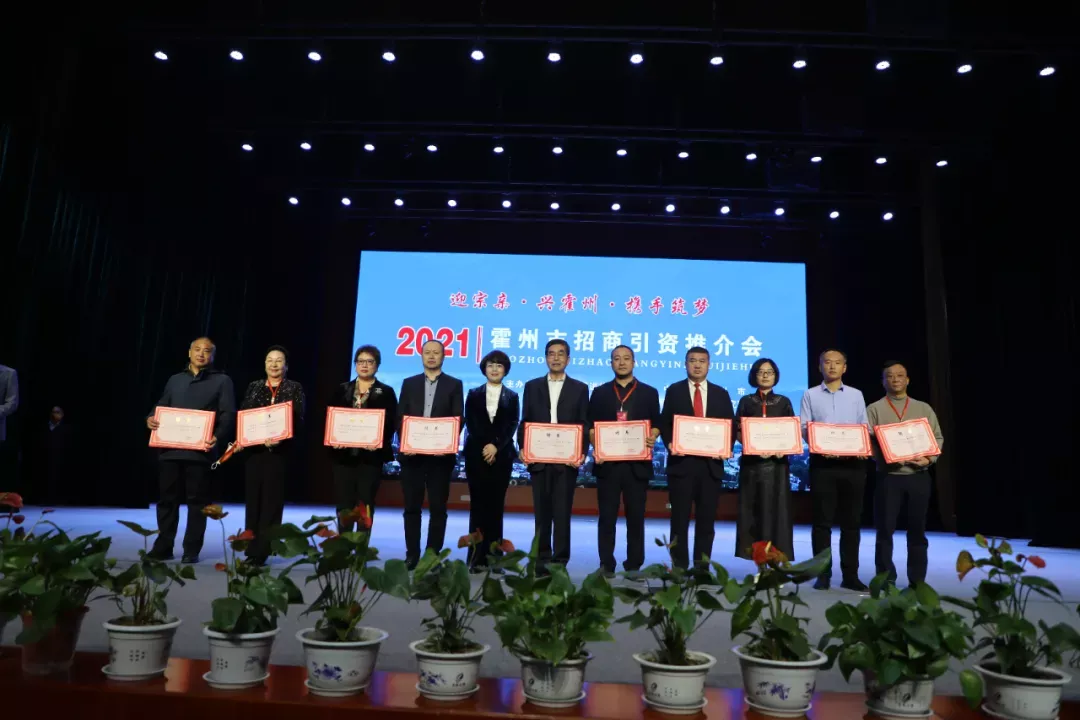 霍州市召开“迎宗亲·兴霍州·携手筑梦”2021年招商引资推介会