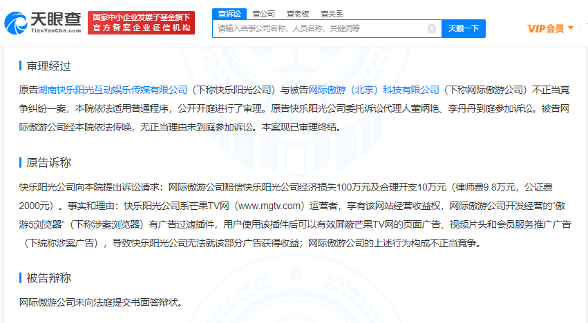 芒果TV诉傲游浏览器屏蔽广告获赔52万