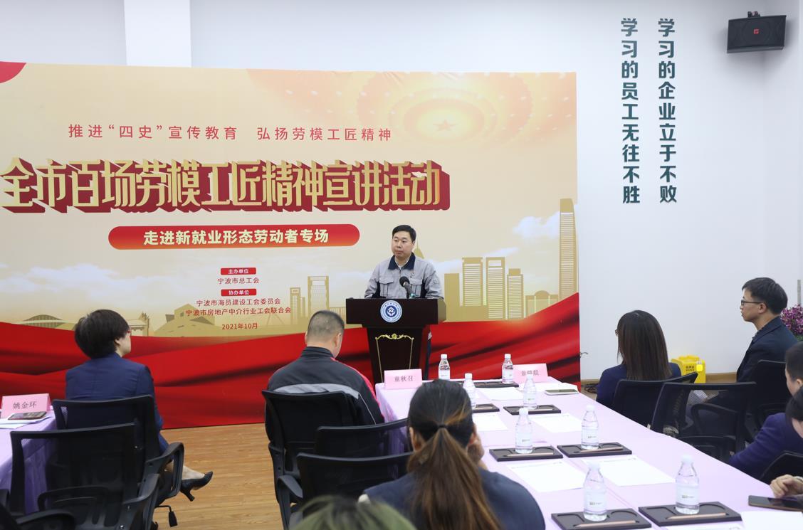 奋斗就是幸福 宁波劳模宣讲走进新就业形态劳动者