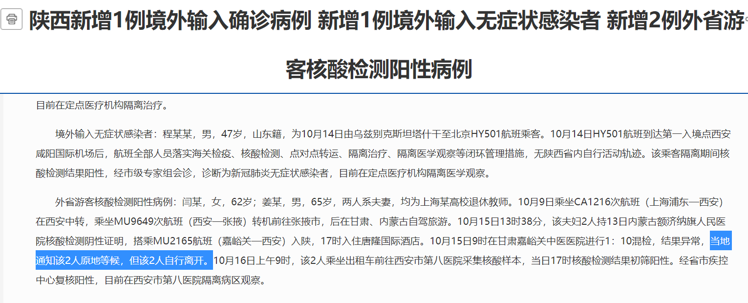 两名上海游客核酸检测异常“自行离开”？甘肃卫健委及当事人都否认