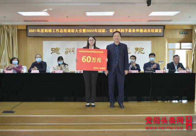 德州市人民医院2021年度科研工作总结表彰大会暨2022年国家、省自然科学基金申报动员培训会召开