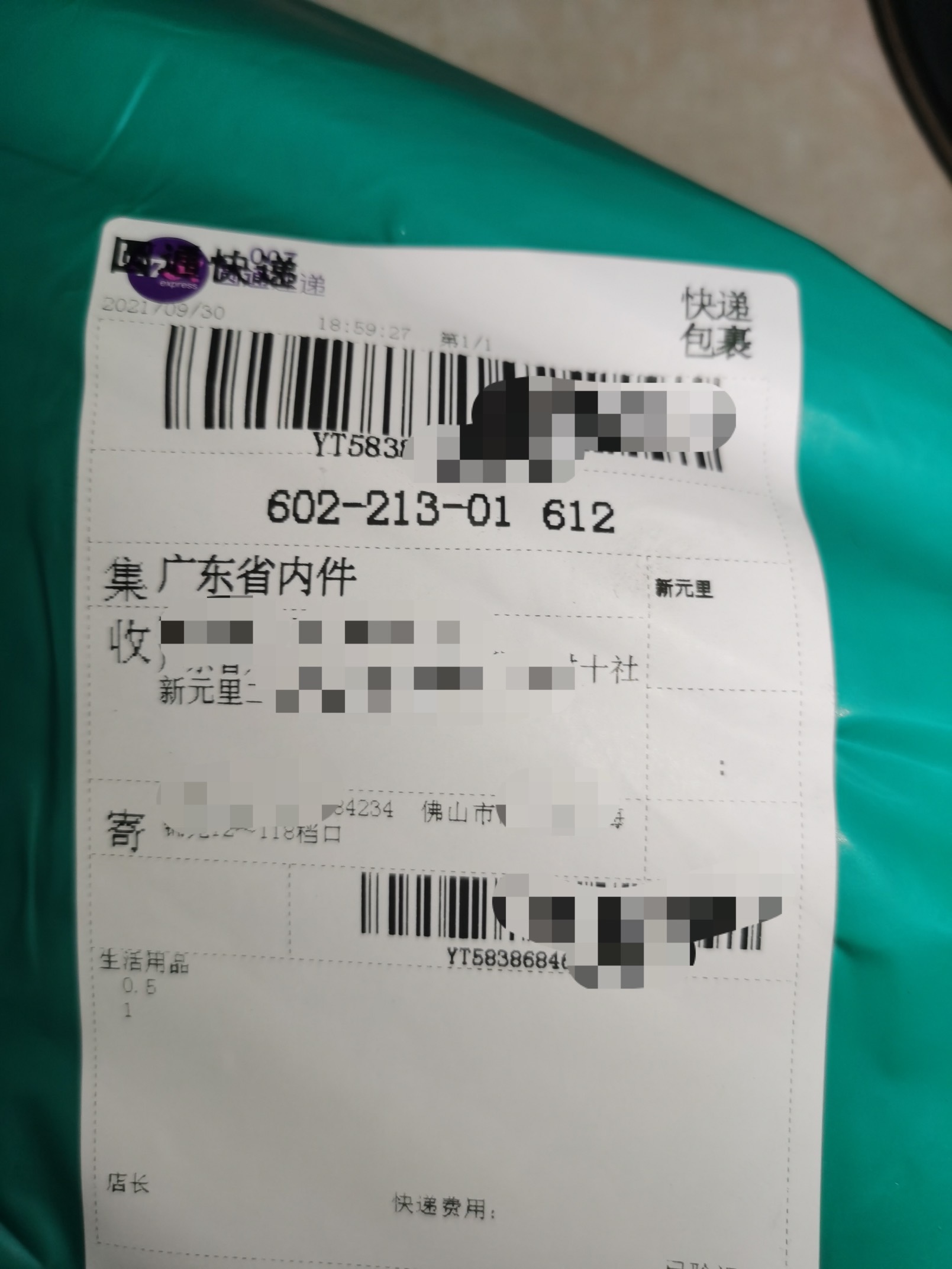 快递业信息泄露再调查下单当天你的信息可能已被卖给电诈分子