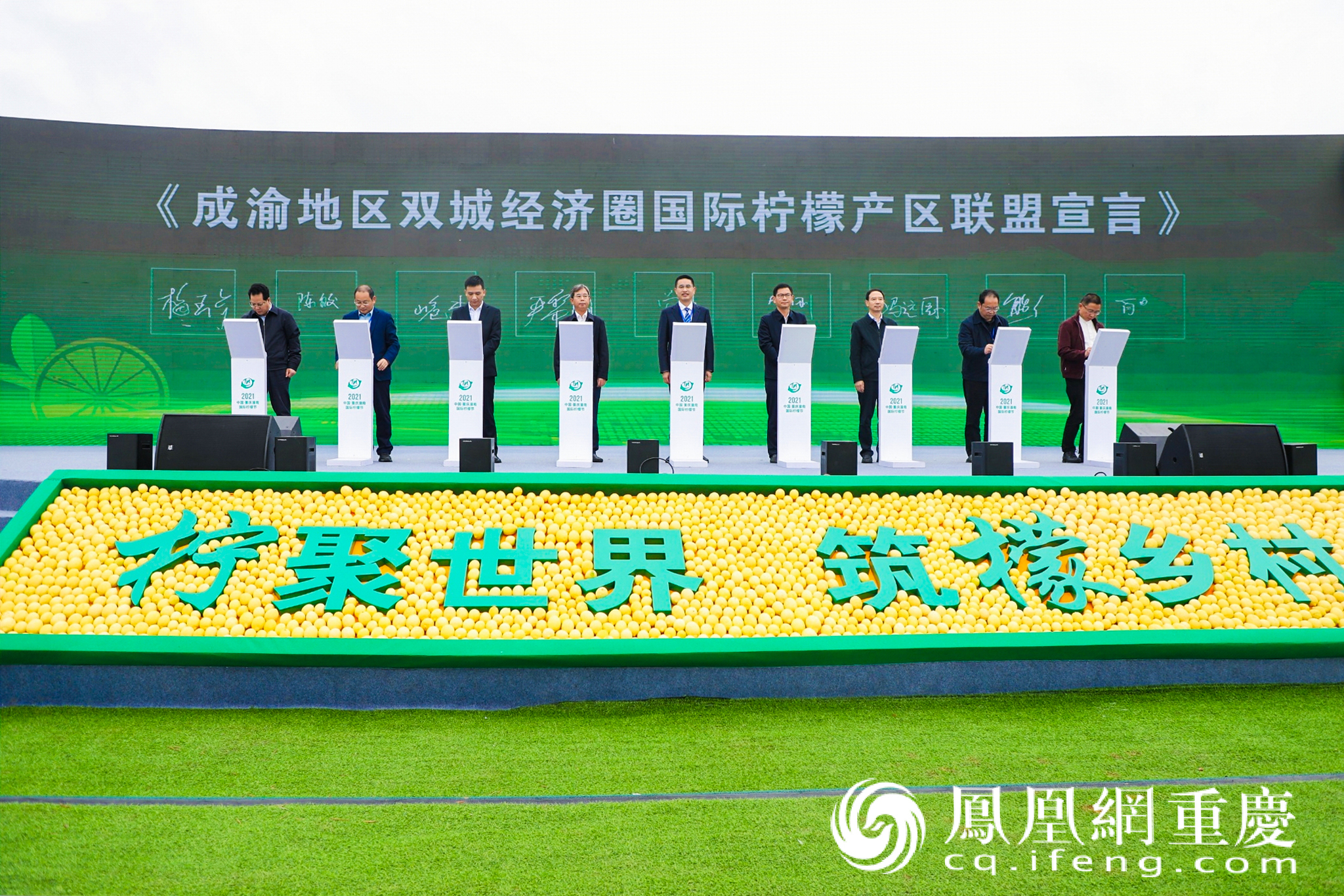 潼南与川渝毗邻8区县签署发布《成渝地区双城经济圈国际柠檬产区联盟宣言》