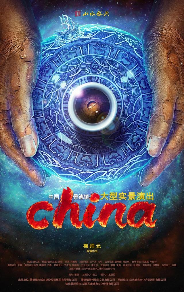 景德镇大型实景演出《china》：实景版“国家宝藏”