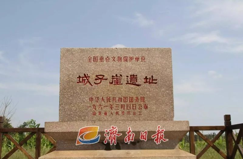 城子崖遗址文物保护单位碑