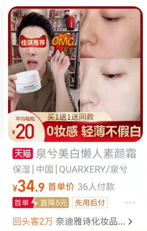 红人代言被滥用，主播推荐还可信吗？