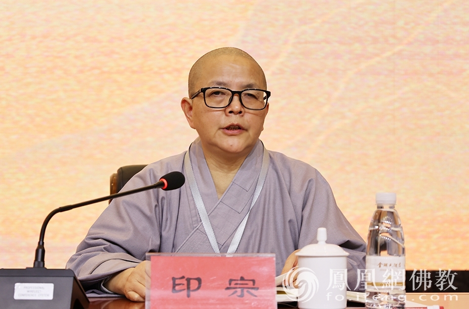 湖北省佛教协会副会长印宗法师作总结发言(图片来源:凤凰网佛教 摄影