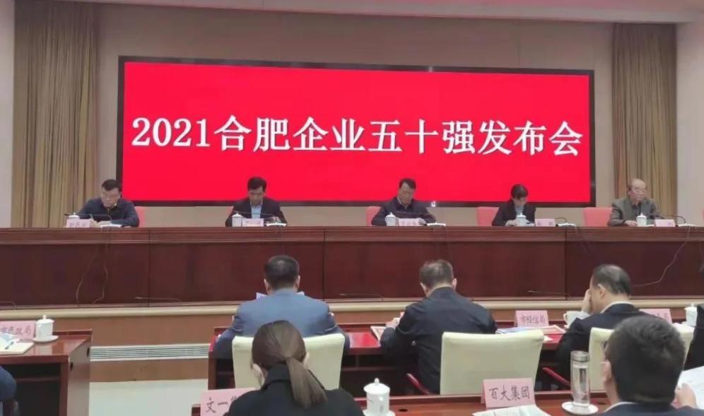 维天运通入选2021合肥企业50强！