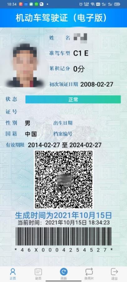 10月20日起海口启动电子驾驶证申领附流程