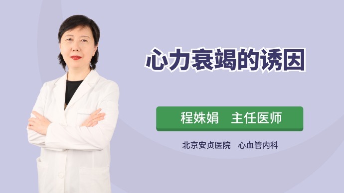 心力衰竭不可怕，注意6大诱因，医生教你预防