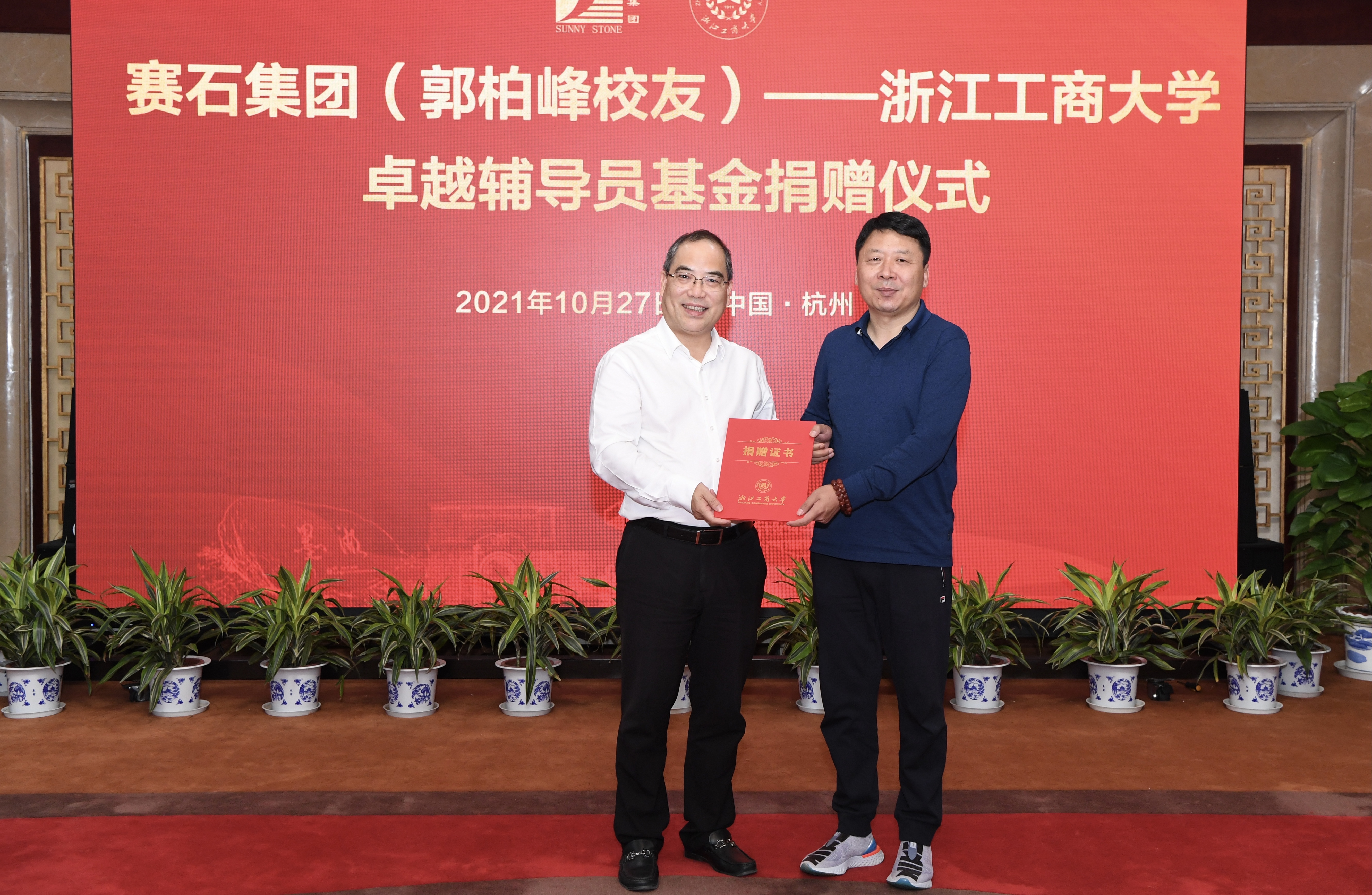 今年,浙江工商大学迎来110周年校庆,郭柏峰捐赠1100万元寓意为母校送