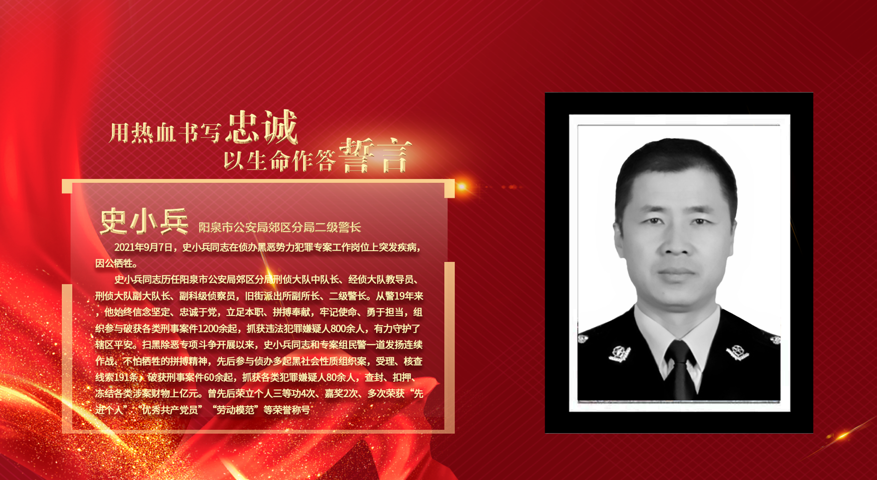 山西公安英模先进事迹巡回报告活动走进晋城、阳泉、忻州、长治