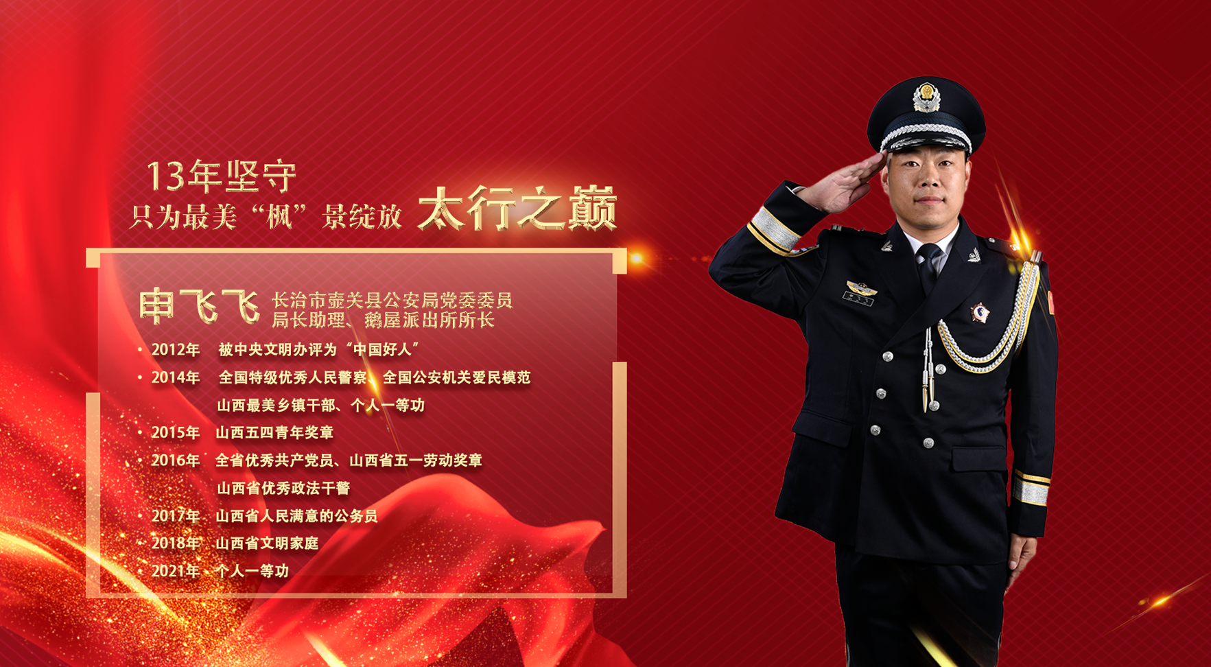 山西公安英模先进事迹巡回报告活动走进晋城、阳泉、忻州、长治
