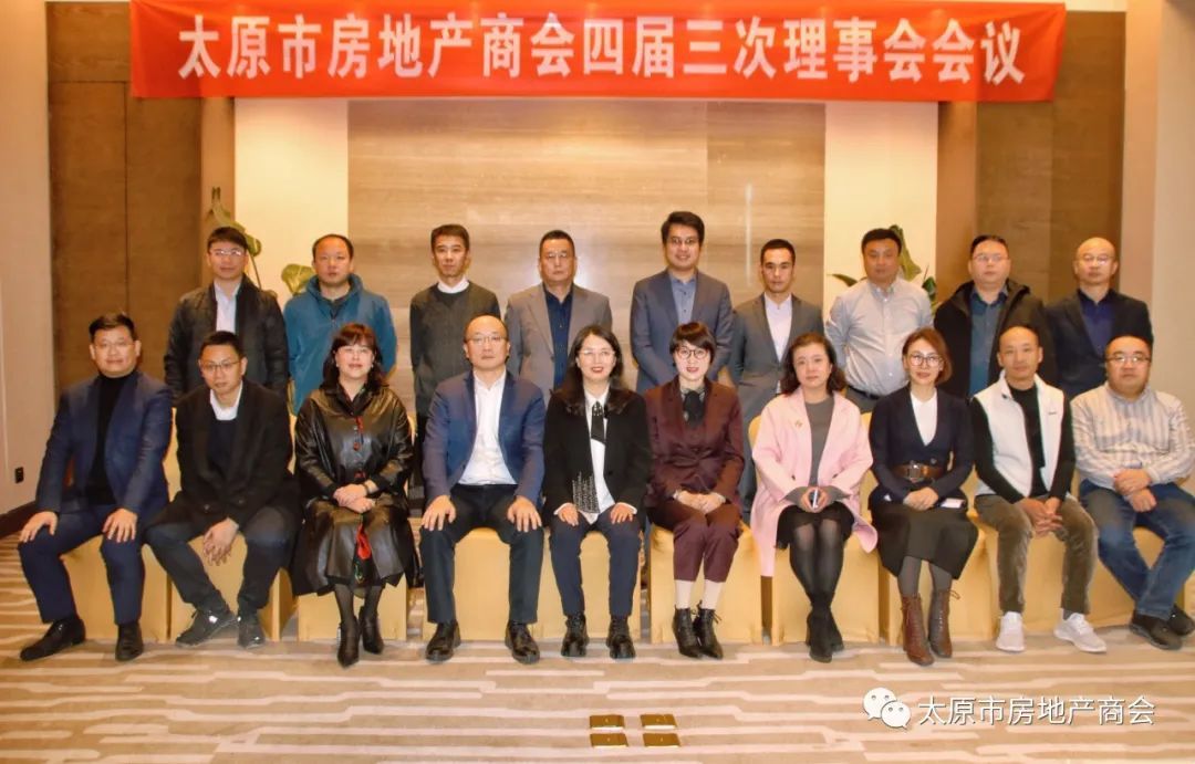 商会四届三次理事会会议成功召开富力集团山西公司总经理耿毅荣膺会长