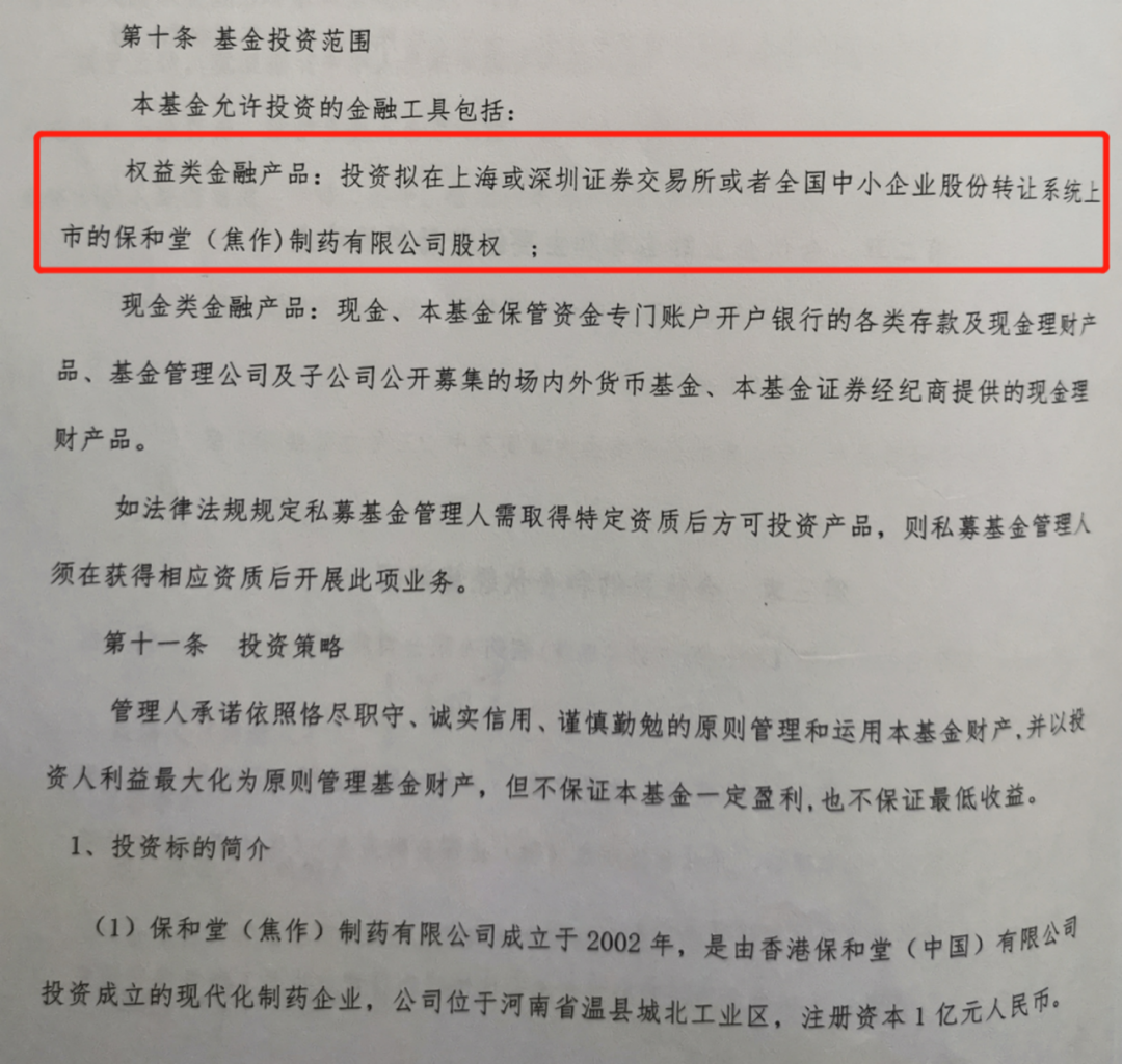 富国天启私募产品无法兑付:标的公司资金链断裂(图5) 富国天启私募产品无法兑付:标的公司资金链断裂(图5)