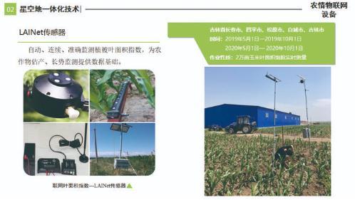 为农作物估产、长势监测提供数据的传感器。