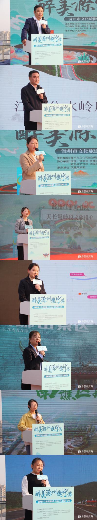 滁州市各县(市、区)文旅推介代表