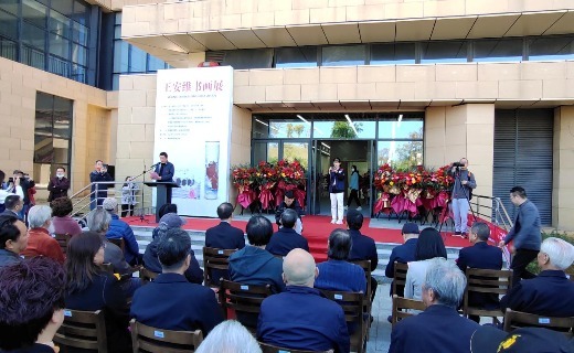 王安维教授书画展在景德镇学院开幕