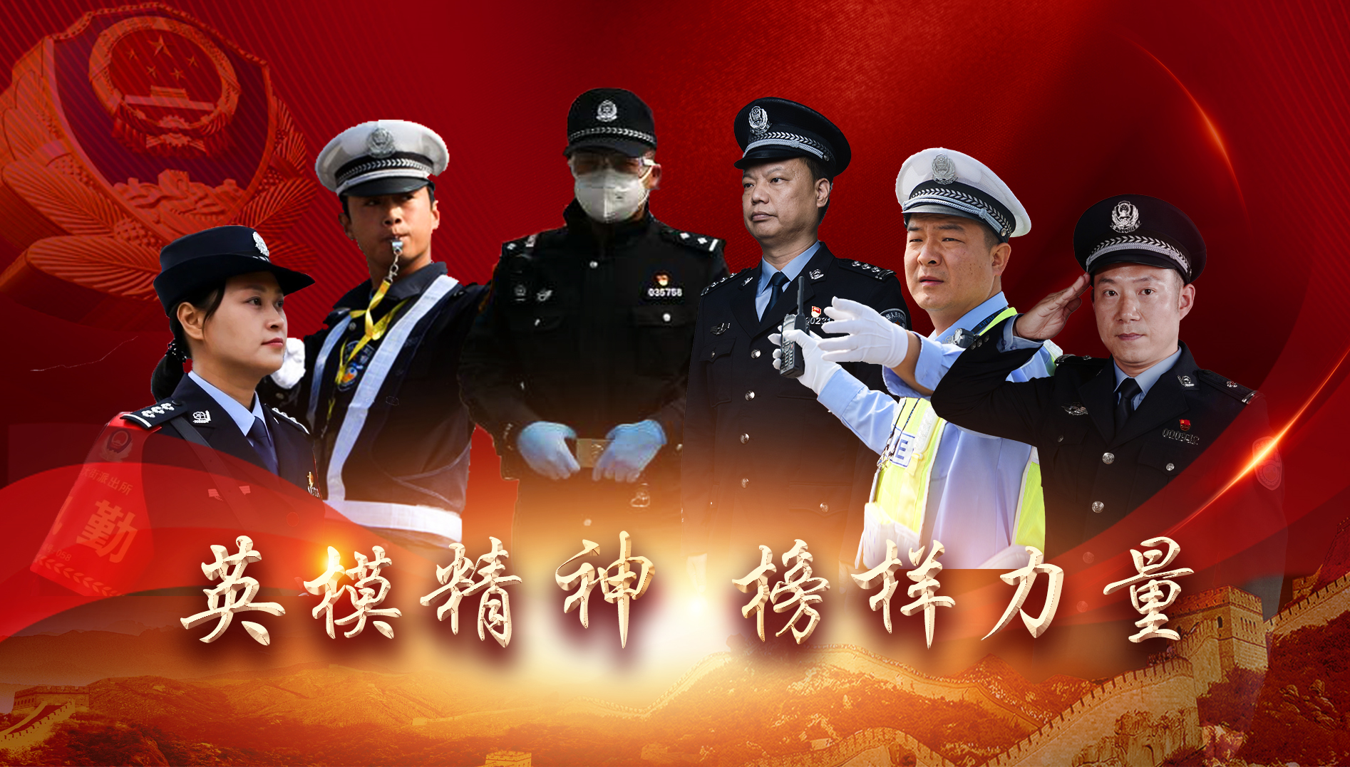 山西公安英模先进事迹巡回报告活动走进晋城、阳泉、忻州、长治