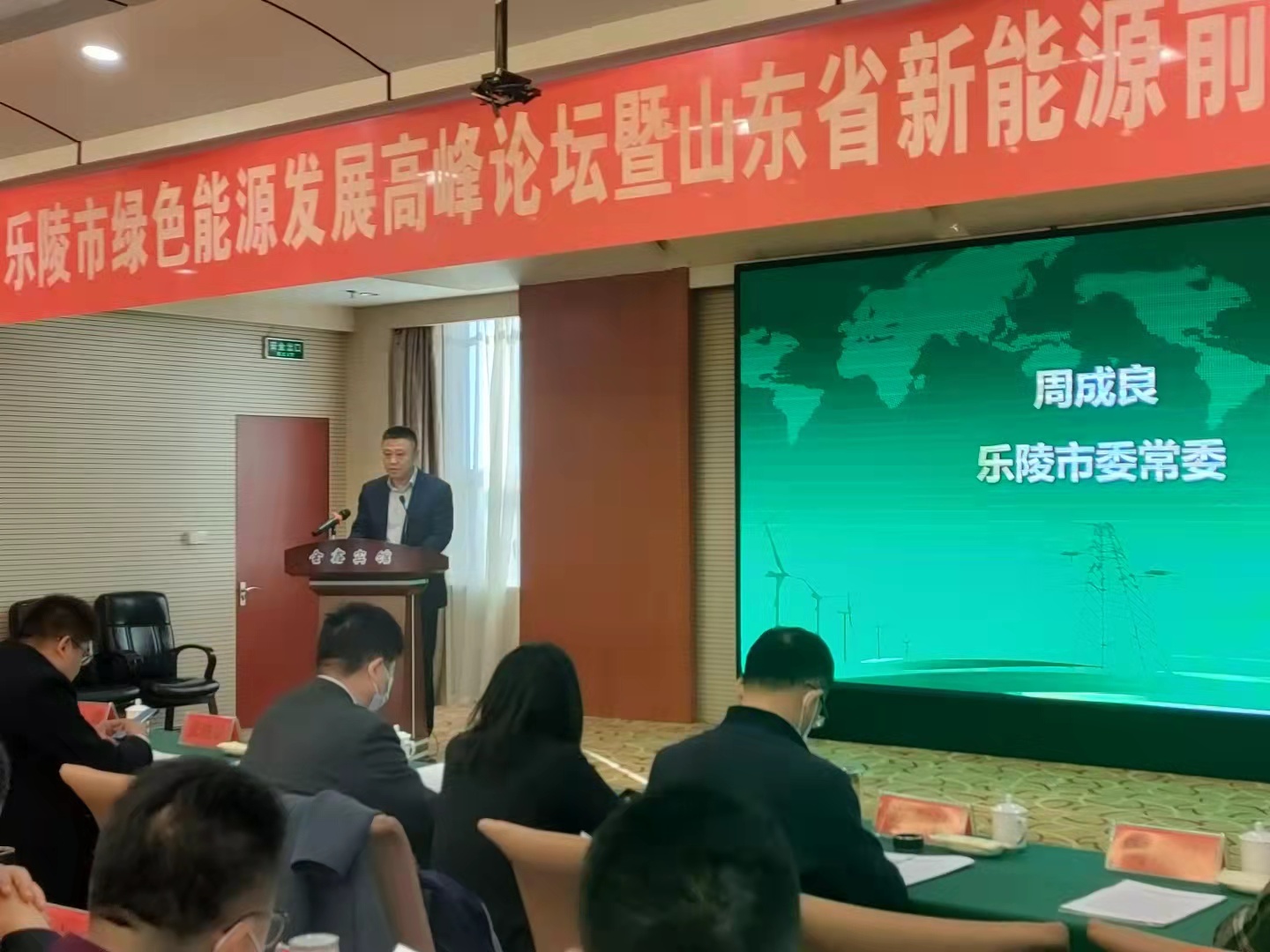 乐陵市举办绿色能源发展高峰论坛