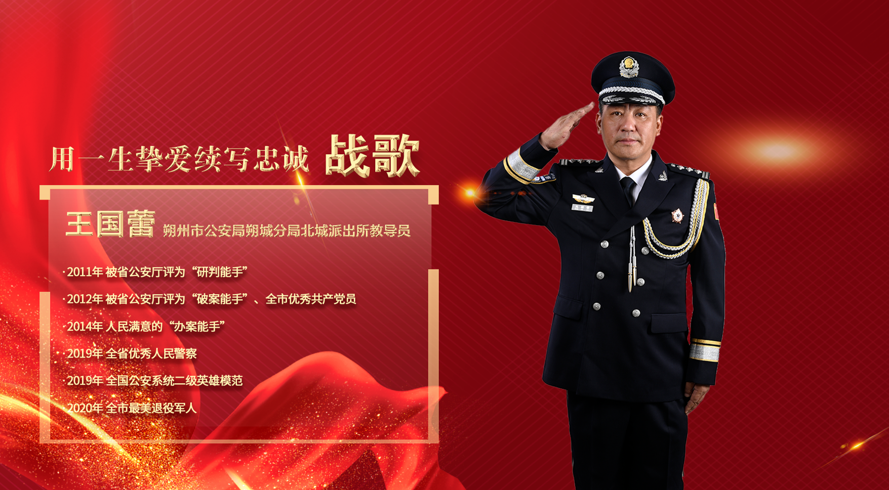 山西公安英模先进事迹巡回报告活动走进晋城、阳泉、忻州、长治