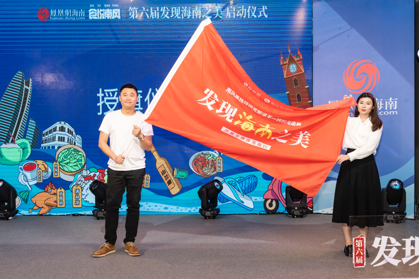 凤凰网海南频道总经理吴明远（左）为活动授旗