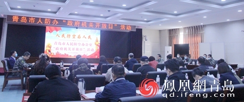 青岛市人防办“政府机关开放日”活动现场