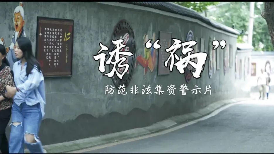 四川省眉山市优胜短视频作品：《诱“祸”》
