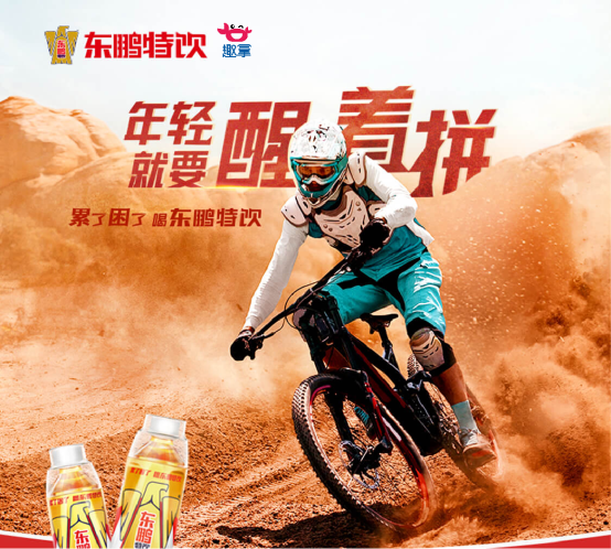 趣拿东鹏特饮能量无极限共同打造国民潮饮