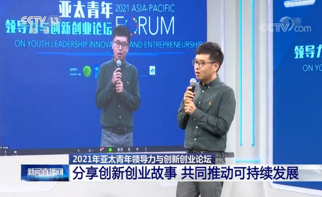 朱健楠在2021年亚太青年领导力与创新创业论坛上分享创新创业故事