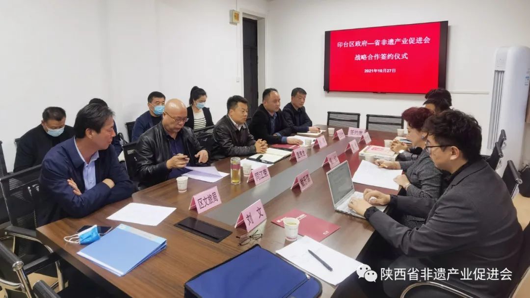 陕西省非遗产业促进会与铜川市印台区人民政府签署战略合作协议
