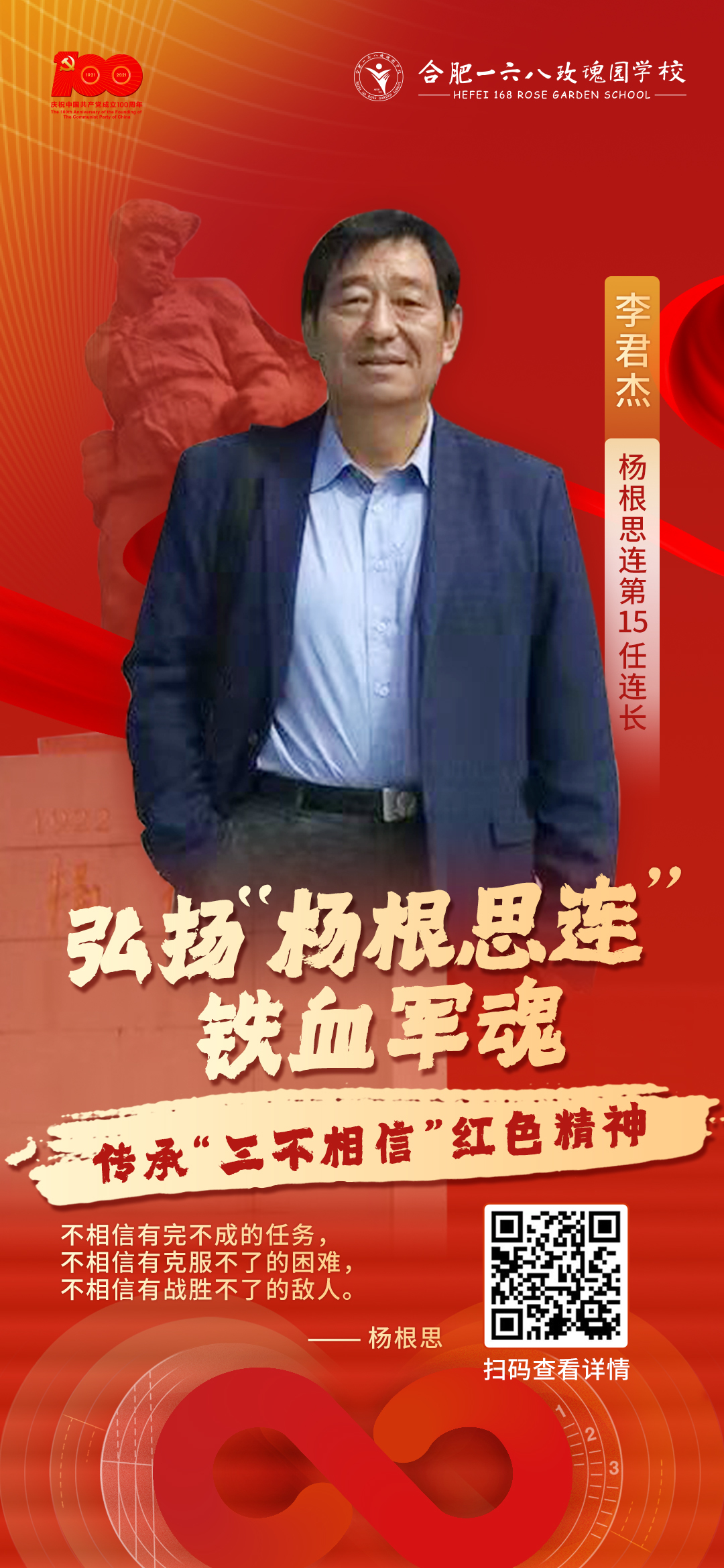 抗美援朝英雄何万里杨根思连第15任连长李君杰将参加合肥一六八玫瑰园