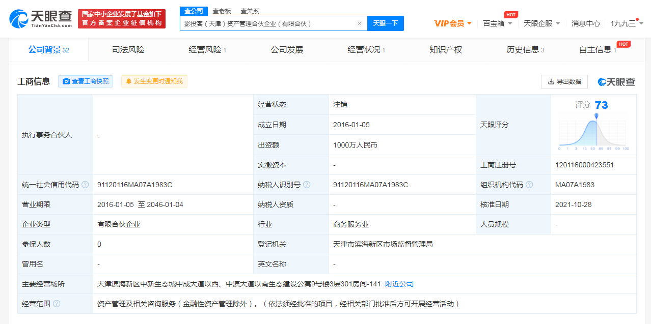 张艺兴孙红雷合伙企业正式注销 原因为决议解散