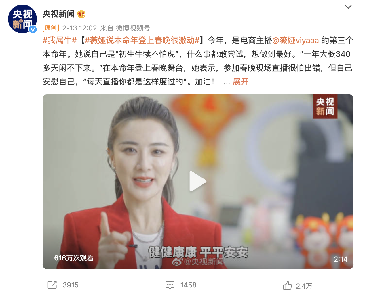 央视新闻微博截图