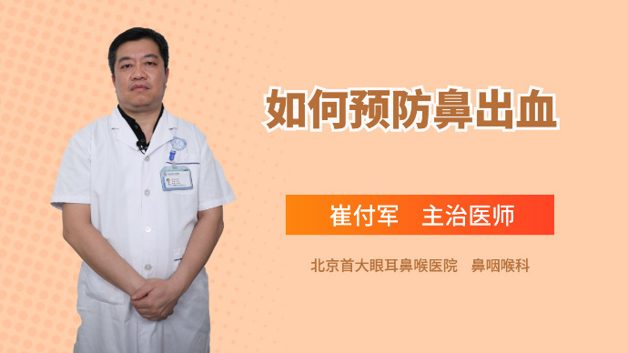 如何预防鼻出血