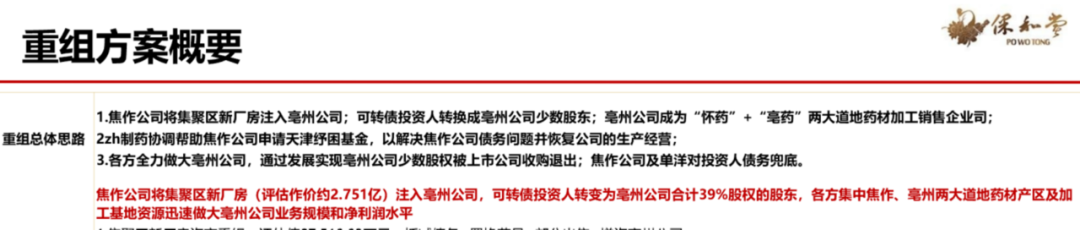 富国天启私募产品无法兑付:标的公司资金链断裂(图8) 富国天启私募产品无法兑付:标的公司资金链断裂(图8)
