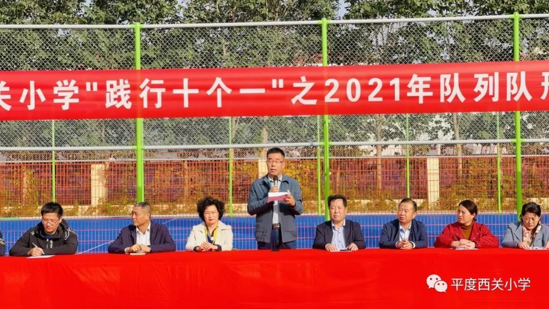 平度市西关小学队列队形广播体操比赛举行