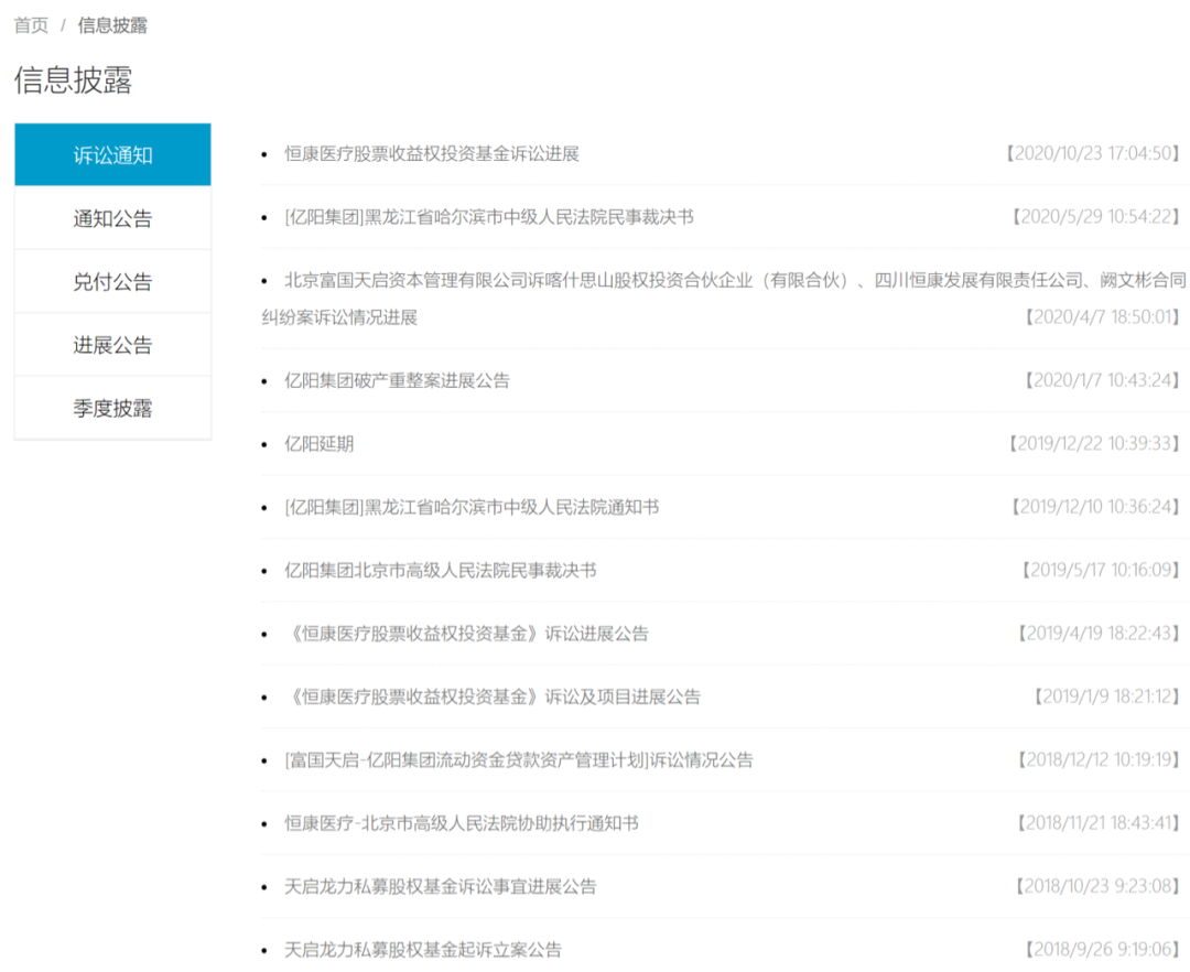 富国天启私募产品无法兑付:标的公司资金链断裂(图11) 富国天启私募产品无法兑付:标的公司资金链断裂(图11)