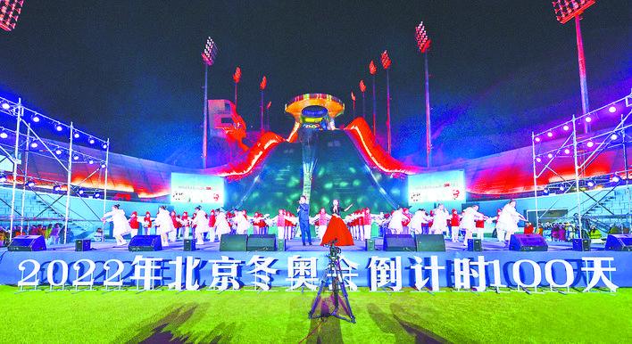 10月26日晚，北京2022年冬奥会开幕张家口赛区倒计时100天活动在位于张家口市崇礼区国家跳台滑雪中心举行。图为活动现场。记者 张瑞雨 摄