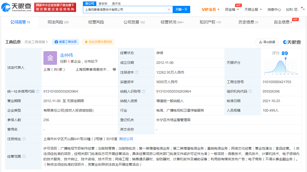 B站投资新闻资讯网站观察者网 后者注册资本增至约1.23亿元