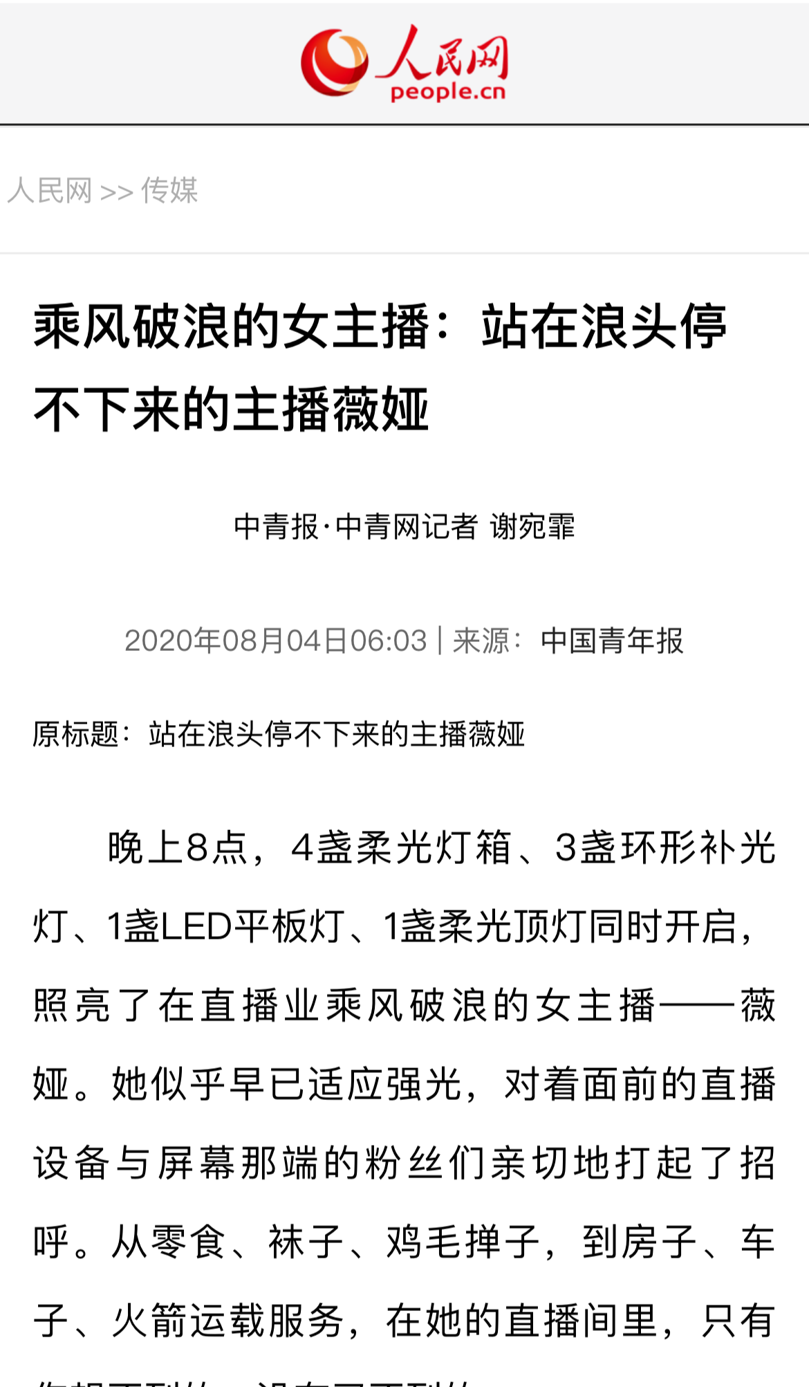 人民网截图