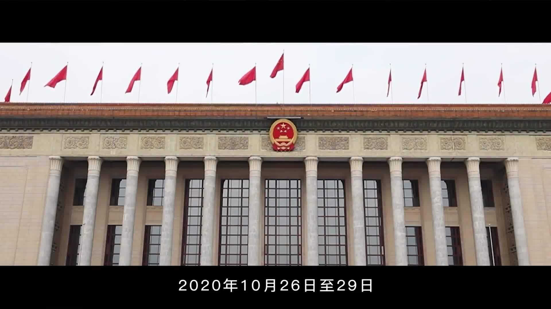 红色血脉——党史军史上的今天｜10月26日 提出二〇三五年远景目标