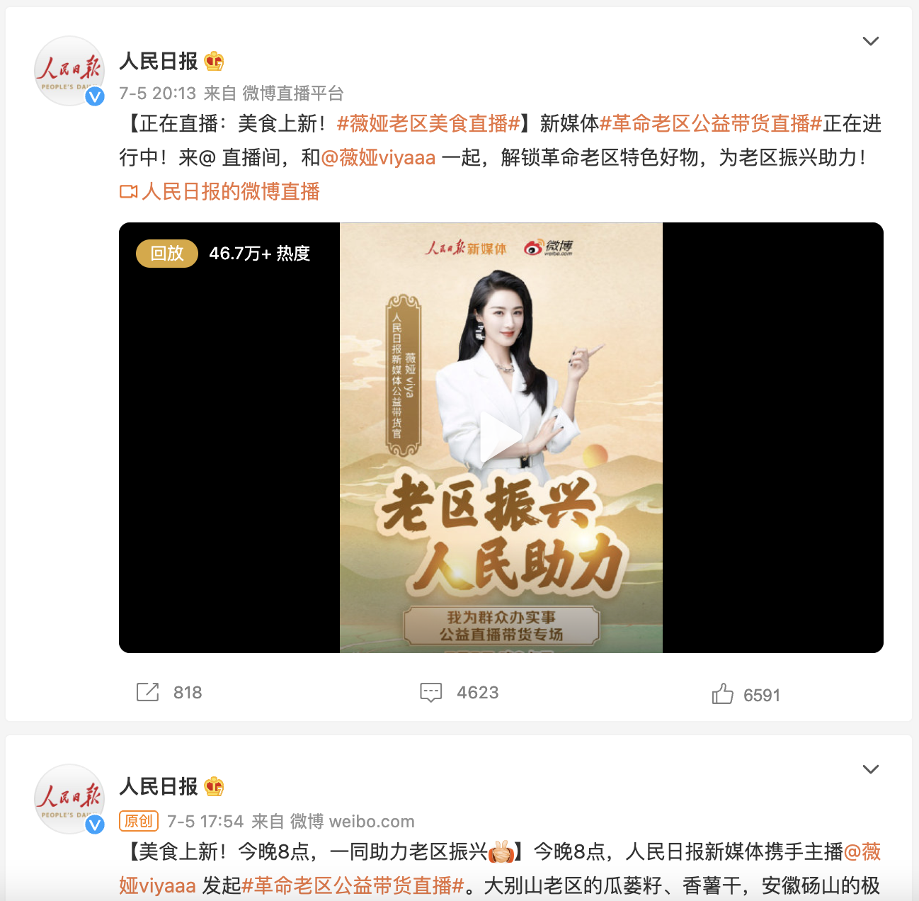 人民日报微博截图