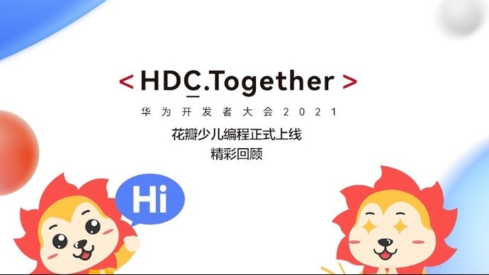 花瓣少儿编程精彩回顾