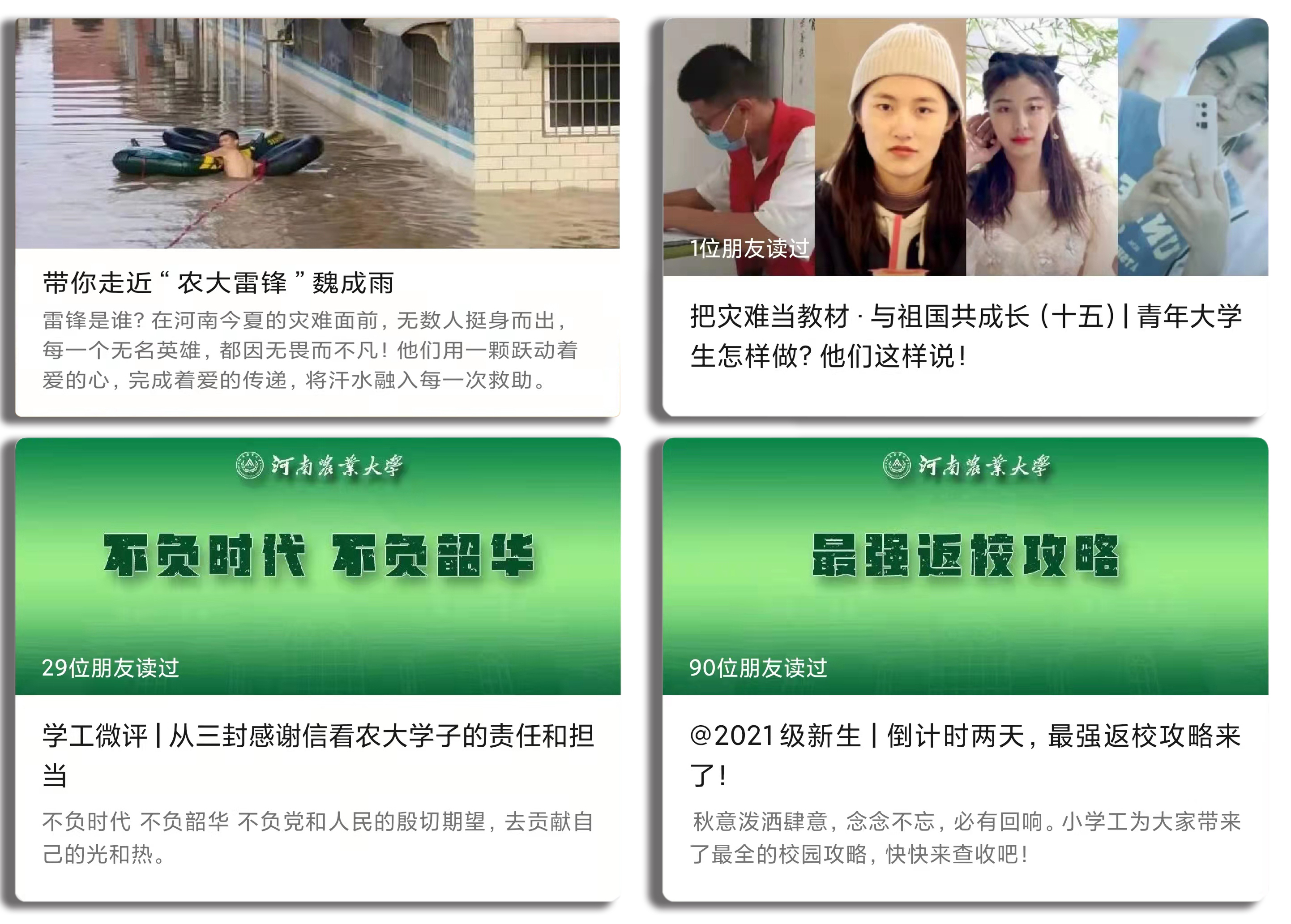 河南农大学工微信公众平台发布的先进典型和返校复学流程文章