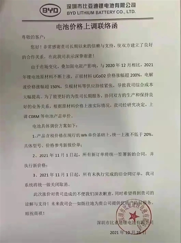 因原材料价格暴涨!曝比亚迪电池单品涨价20%以上