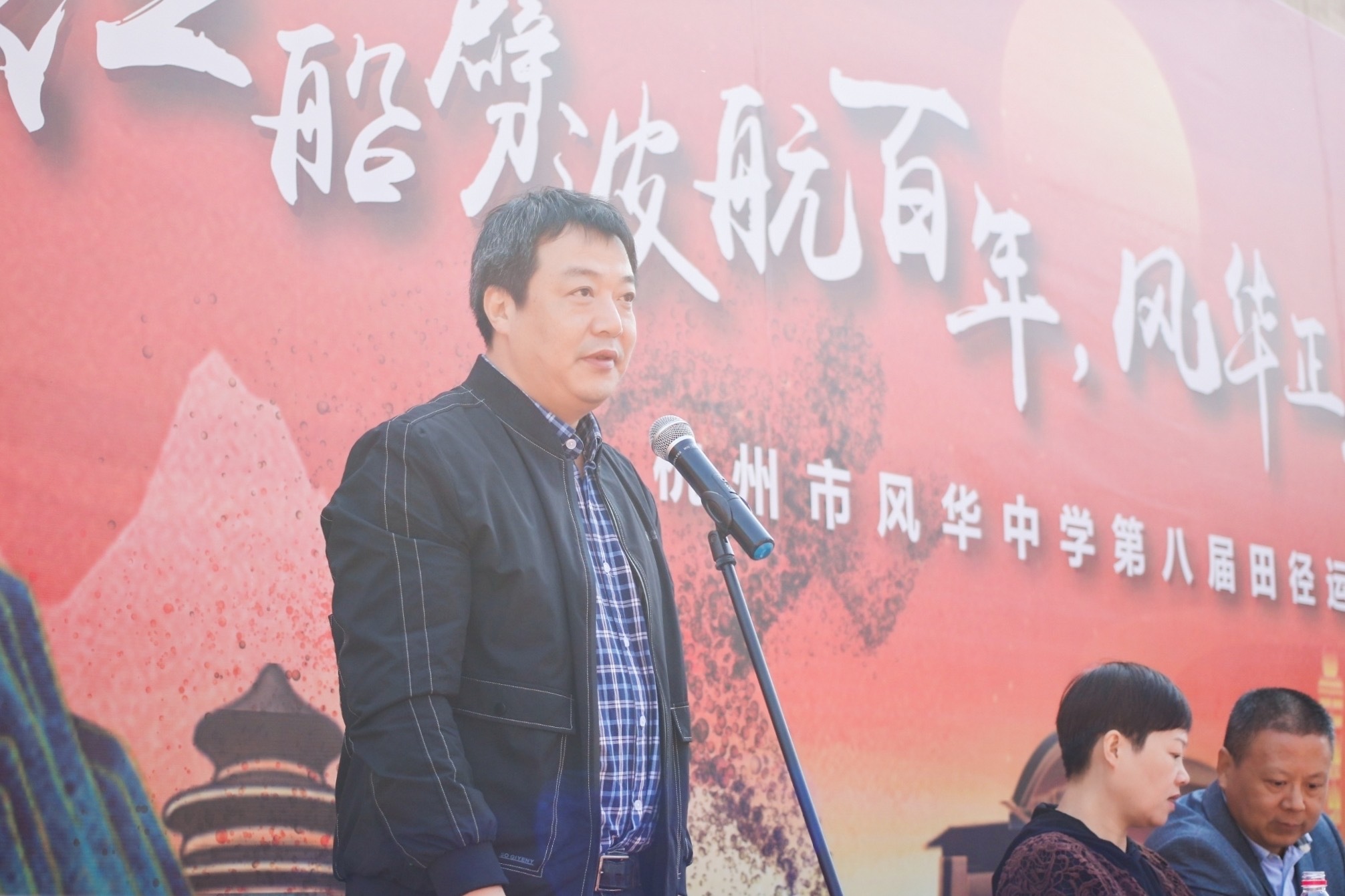 红船劈波航百年风华正茂显英姿杭州市风华中学举行第八届秋季田径运动