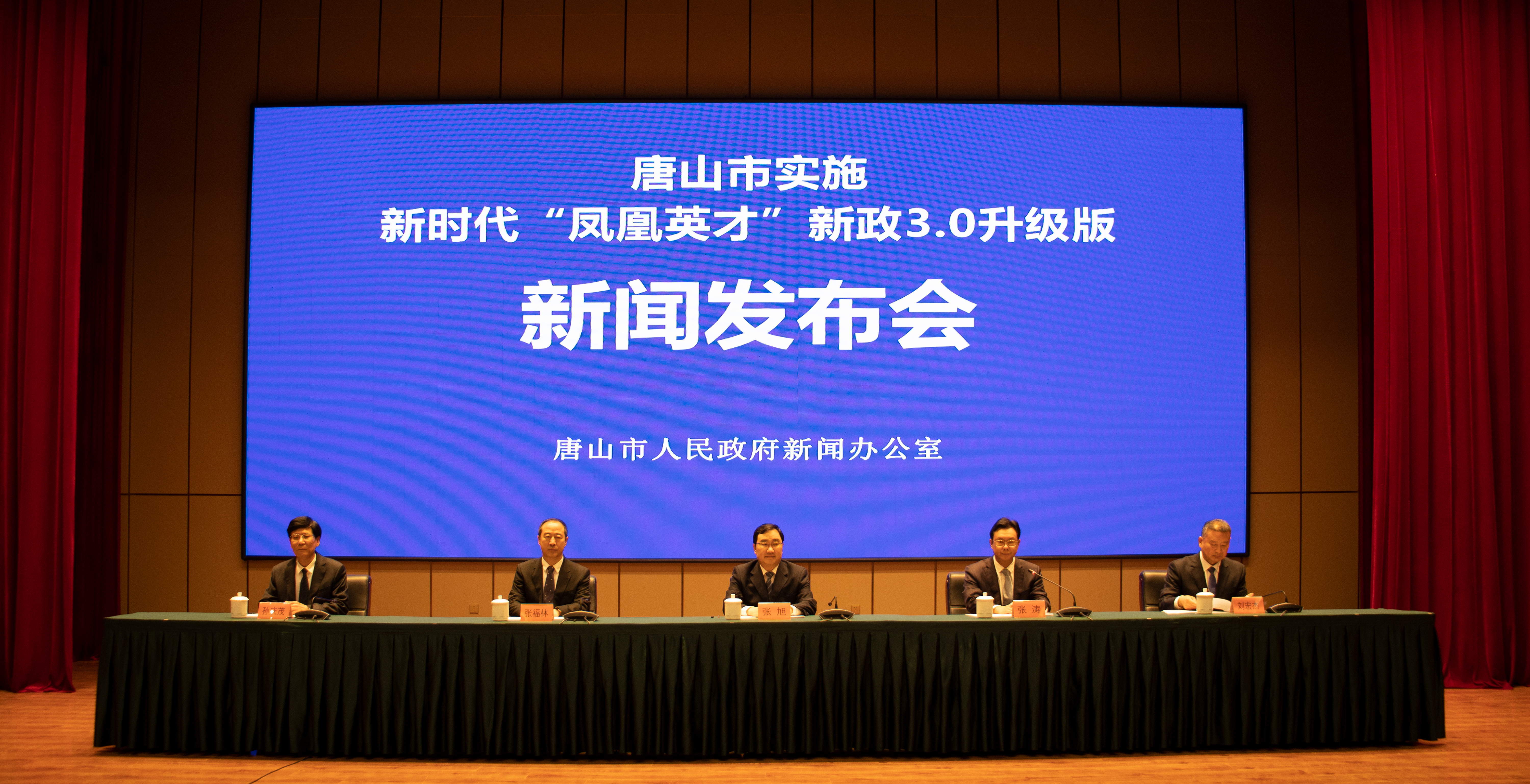 唐山重磅推出“凤凰英才”新政3.0升级版